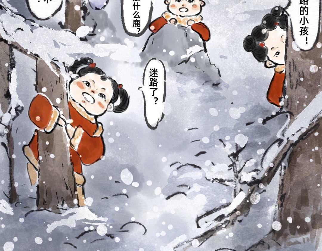 《山水小神仙》上篇 第31页