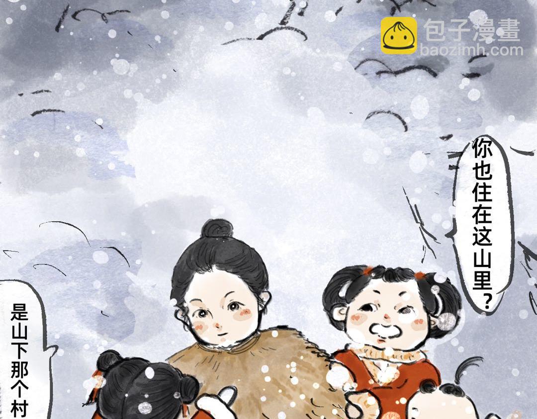 《山水小神仙》上篇 第32页