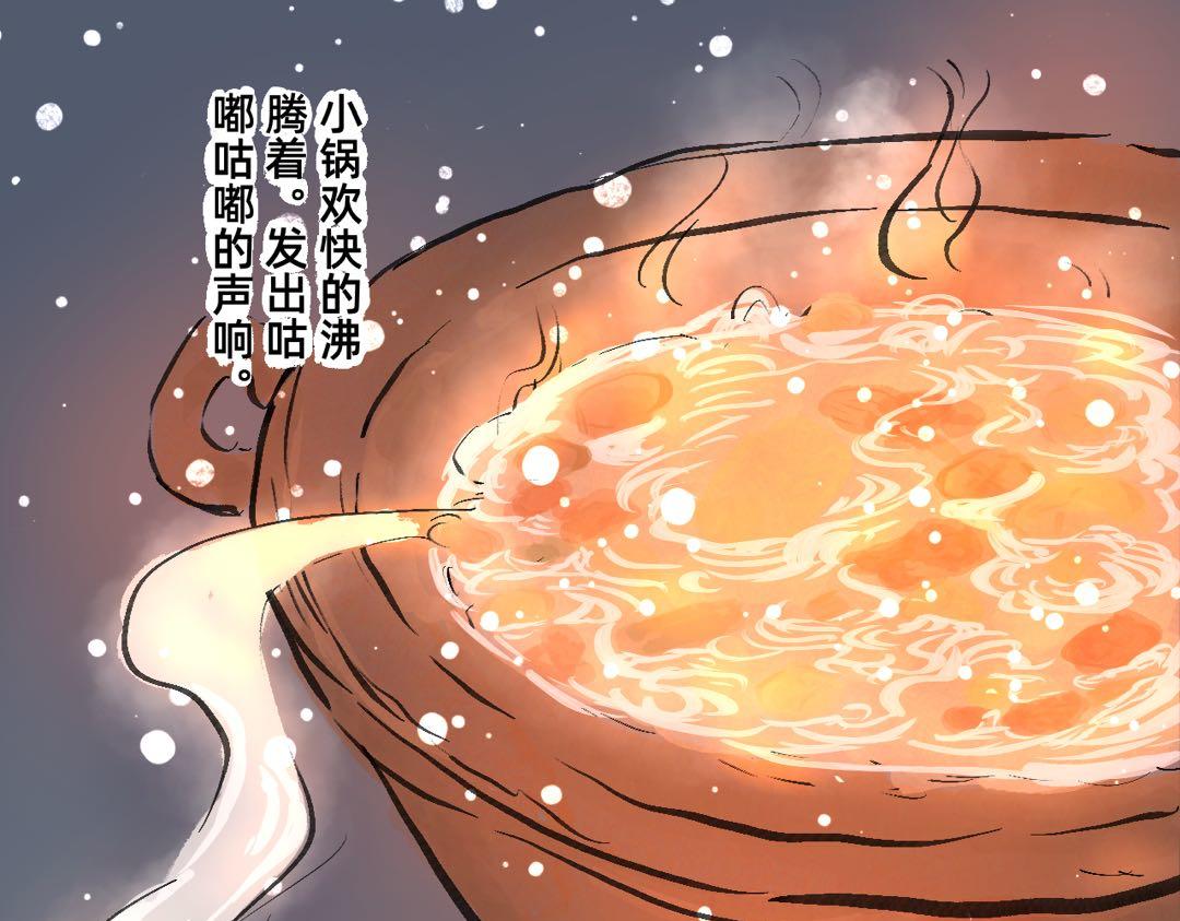 《山水小神仙》上篇 第38页