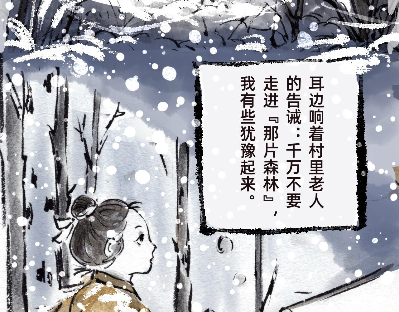 《山水小神仙》上篇 第9页