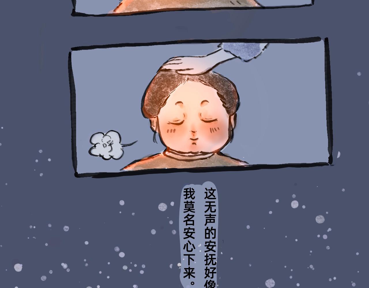 《山水小神仙》中篇 第26页