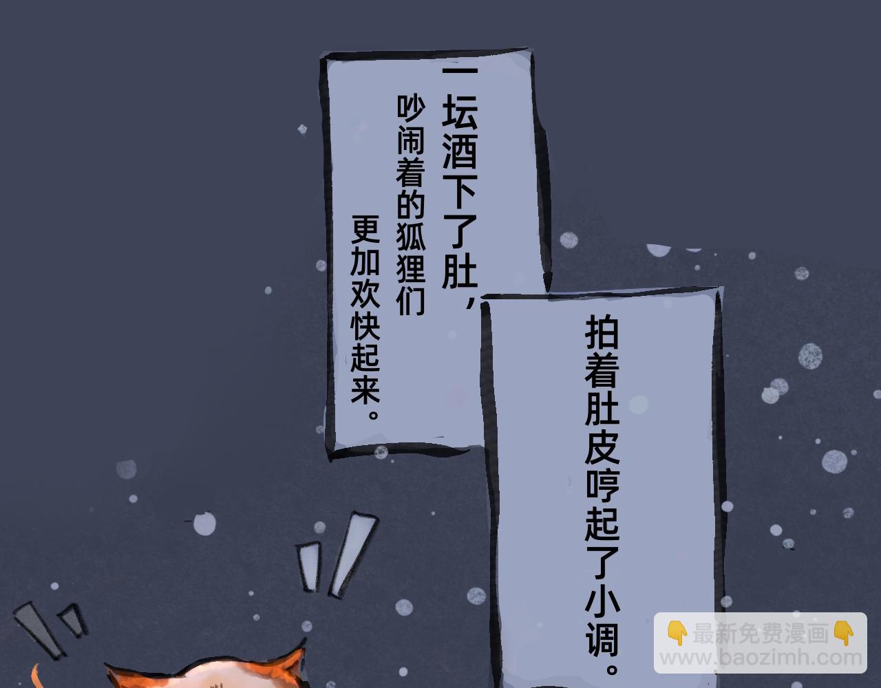 《山水小神仙》中篇 第30页