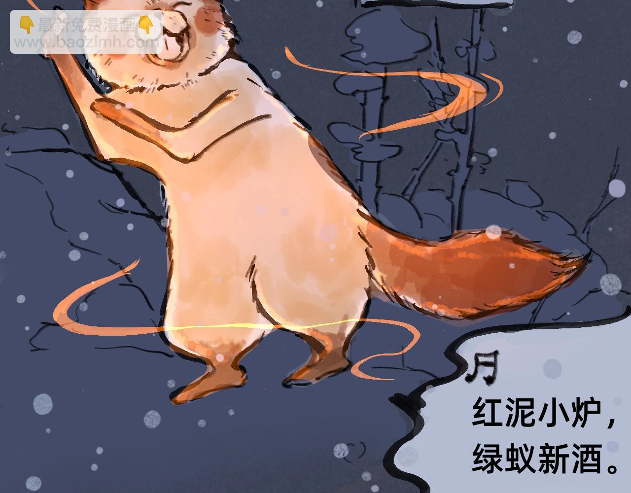 《山水小神仙》中篇 第31页