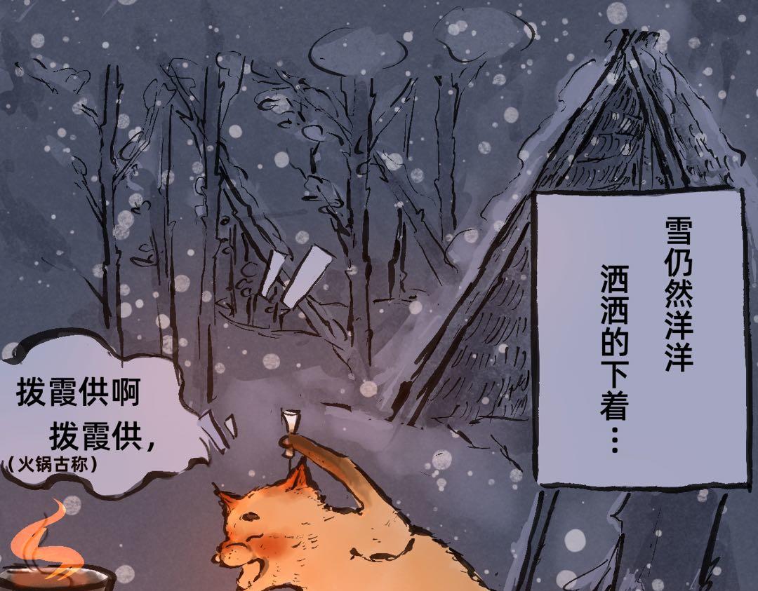 《山水小神仙》中篇 第34页