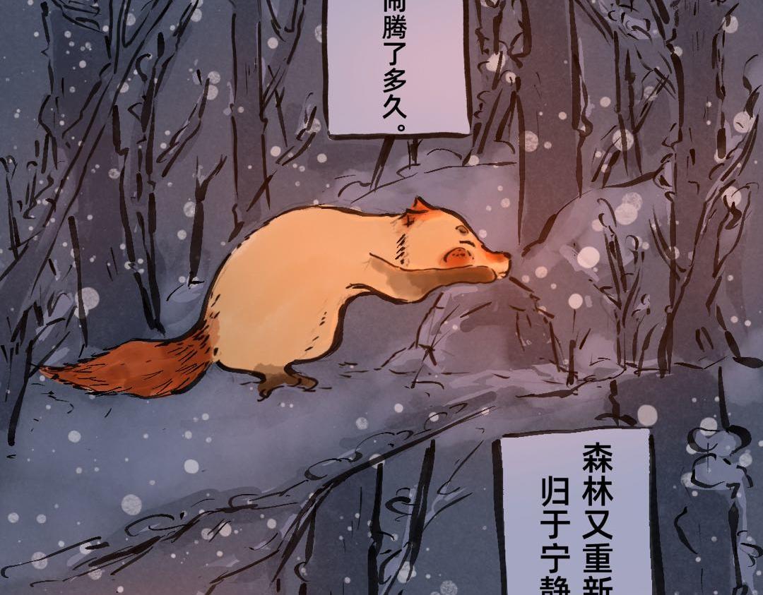 《山水小神仙》中篇 第37页