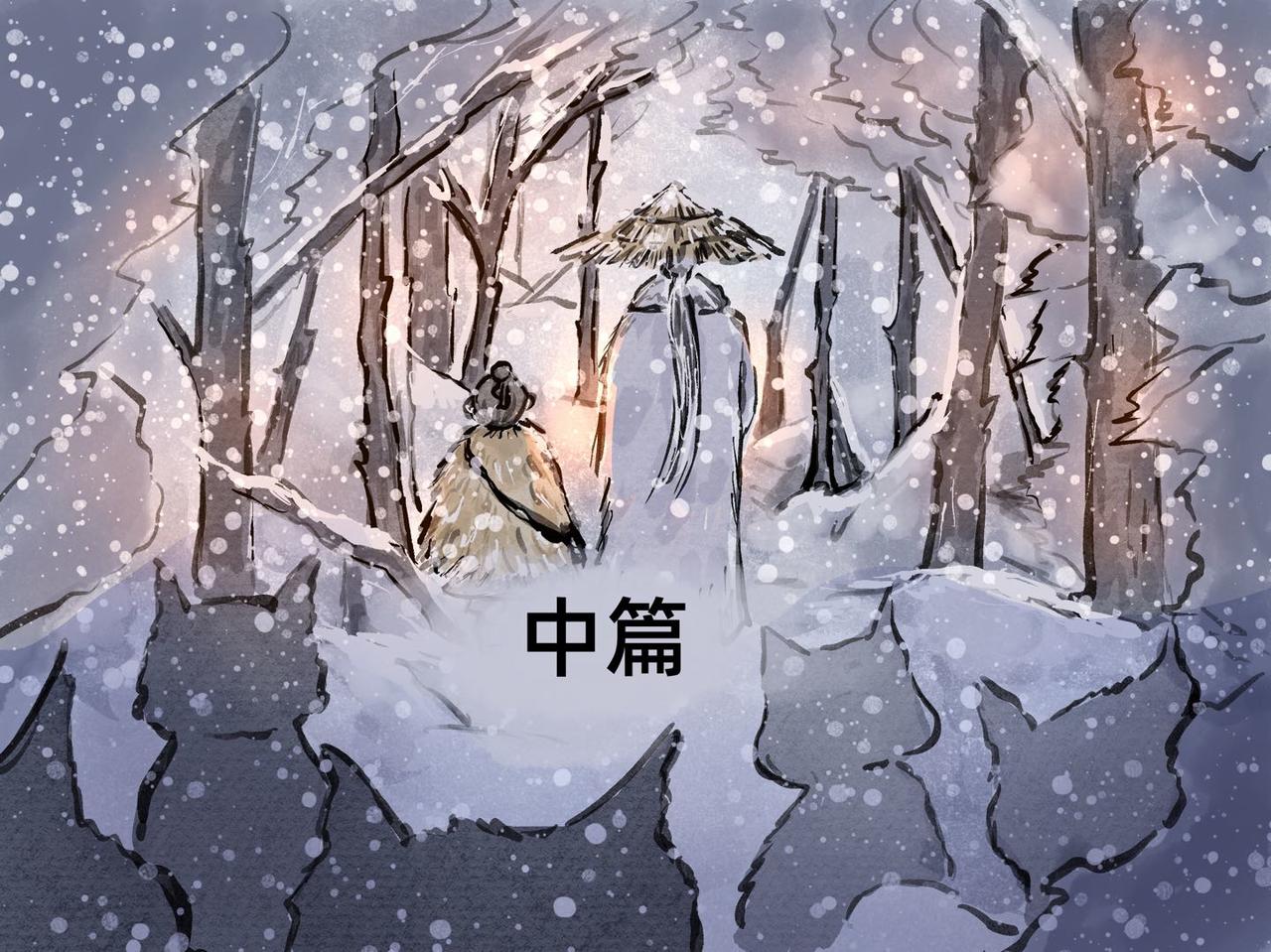 《山水小神仙》中篇 第4页