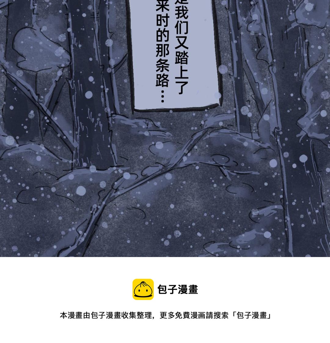 《山水小神仙》中篇 第50页