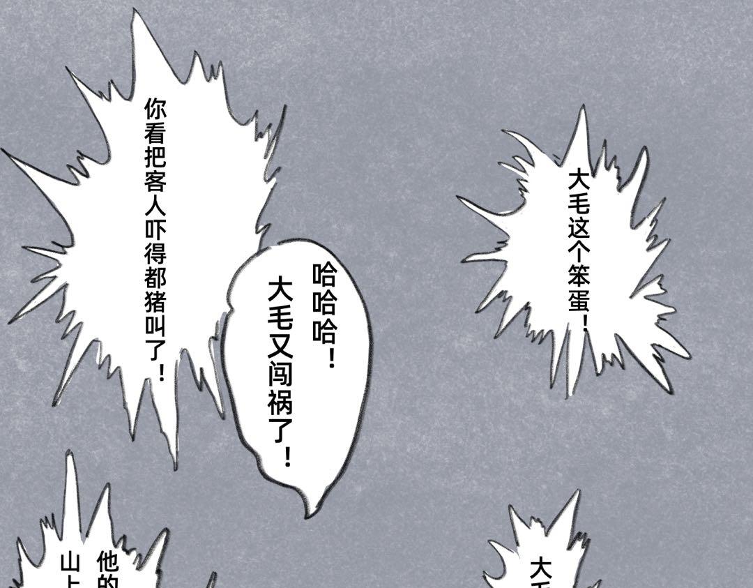 《山水小神仙》中篇 第5页