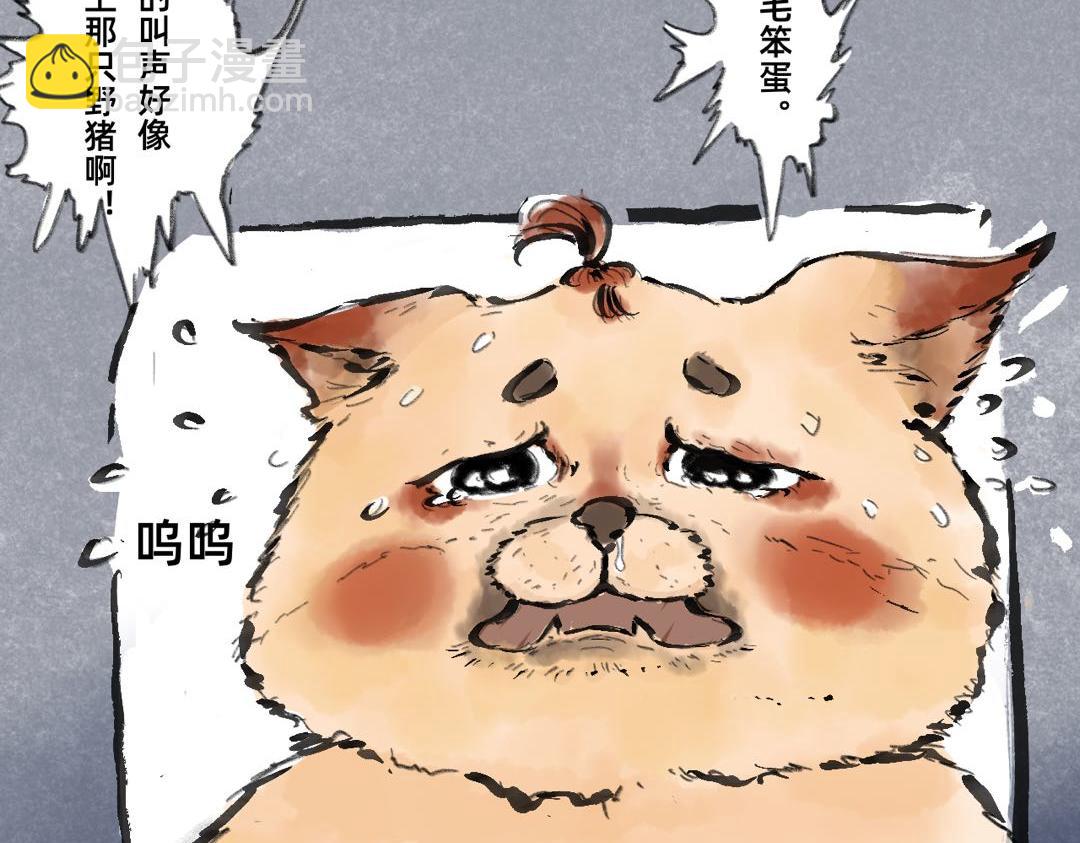 《山水小神仙》中篇 第6页