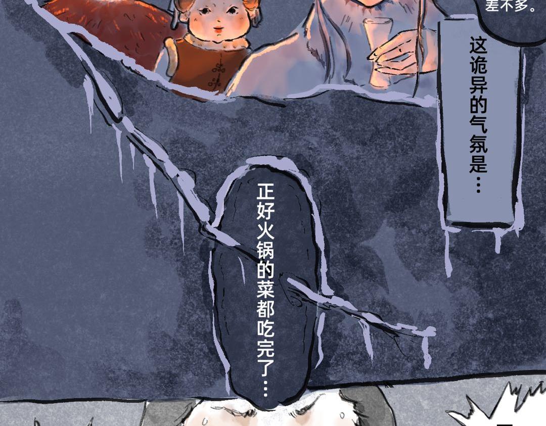 《山水小神仙》中篇 第8页