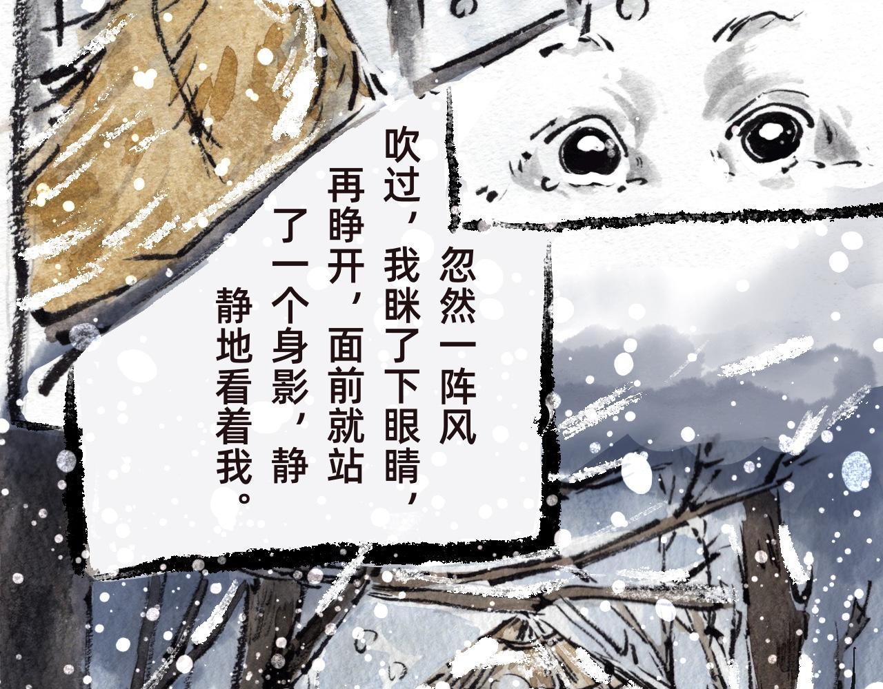 《山水小神仙》上篇 第10页
