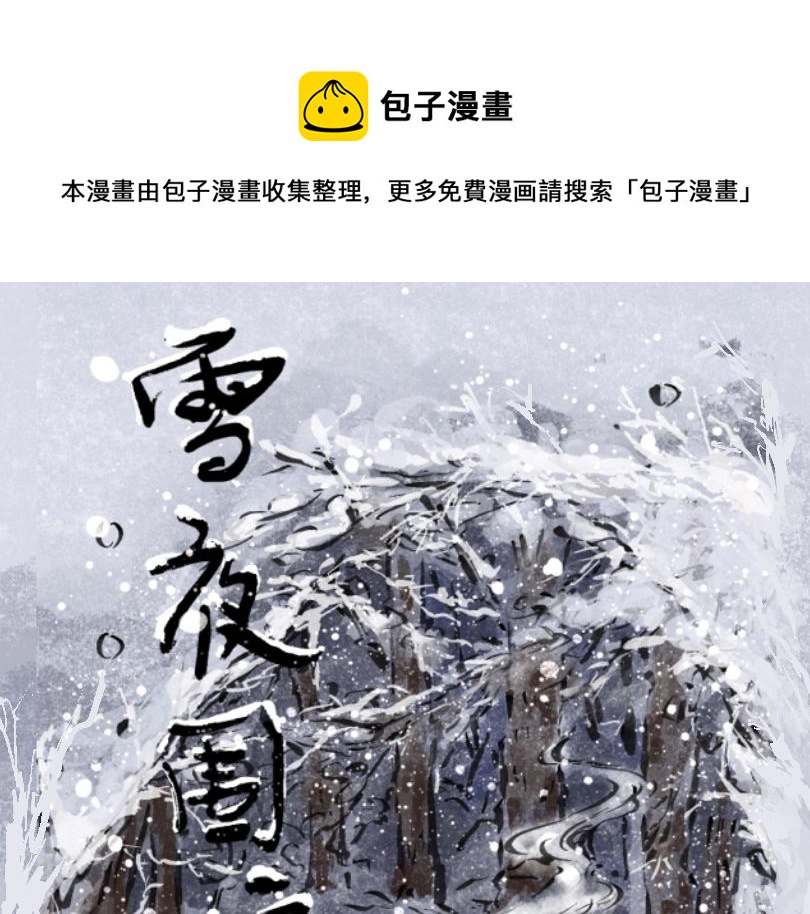 《山水小神仙》上篇 第1页
