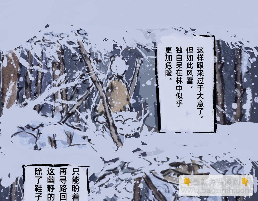 《山水小神仙》上篇 第20页