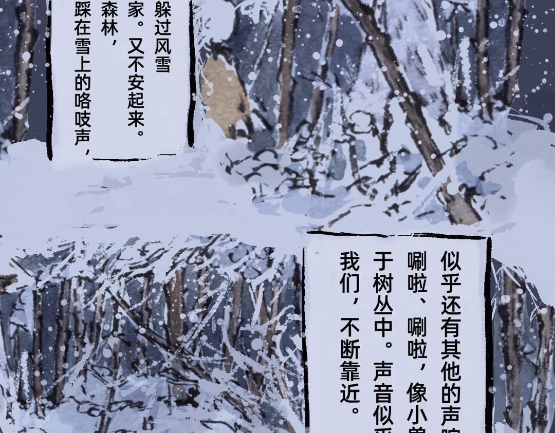 《山水小神仙》上篇 第21页