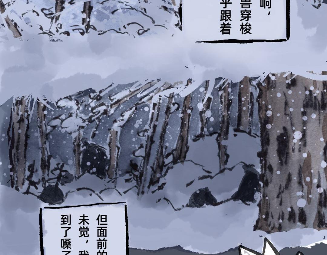 《山水小神仙》上篇 第22页