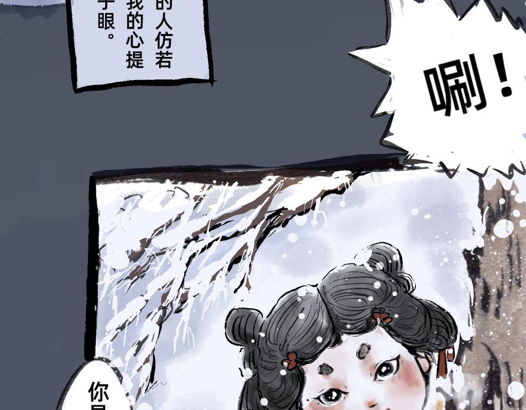 《山水小神仙》上篇 第23页