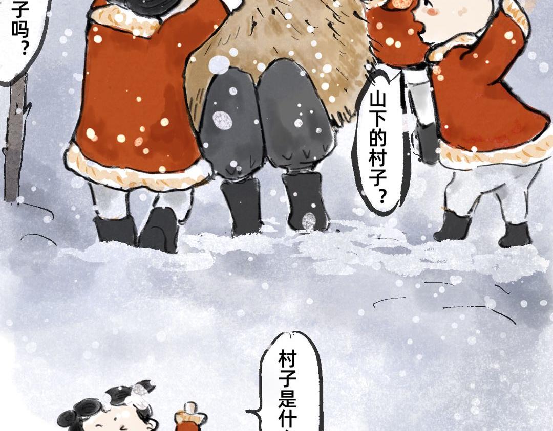 《山水小神仙》上篇 第33页