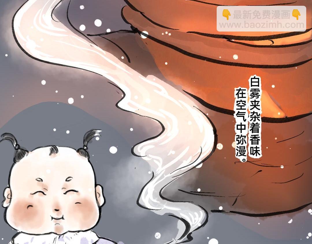 《山水小神仙》上篇 第39页