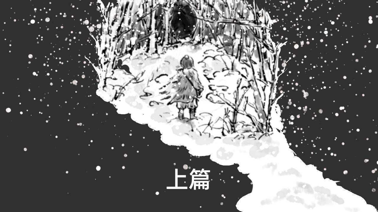 《山水小神仙》上篇 第3页