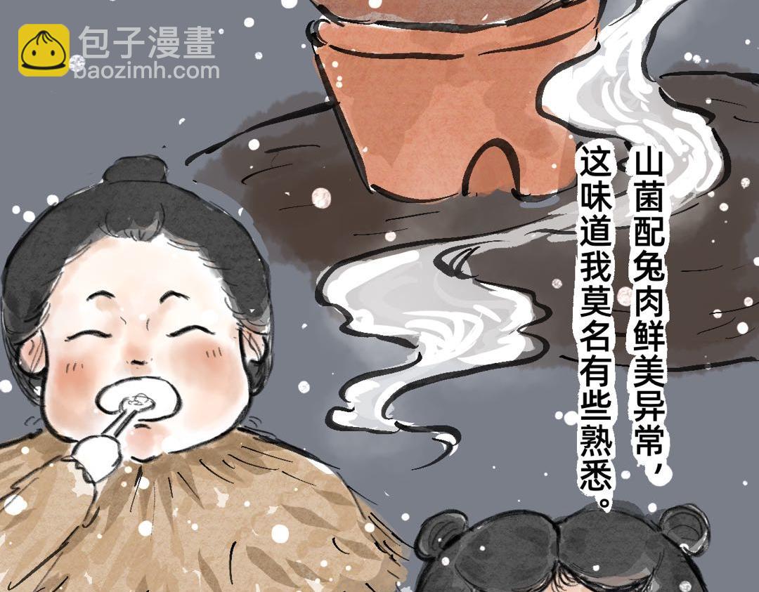 《山水小神仙》上篇 第41页