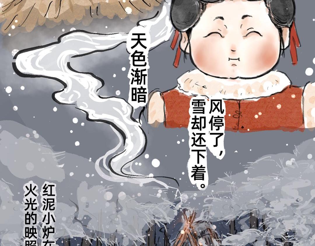 《山水小神仙》上篇 第42页