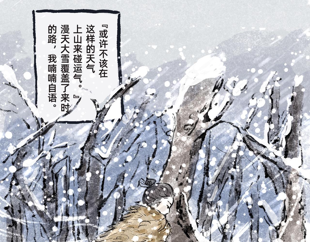 《山水小神仙》上篇 第4页
