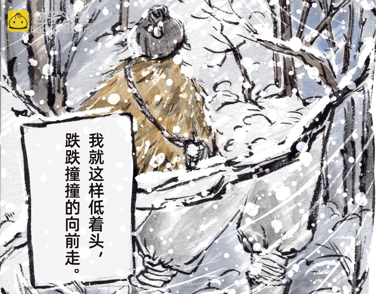《山水小神仙》上篇 第6页
