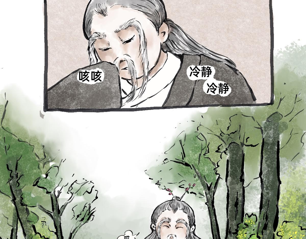 《山水小神仙》尾声 第26页
