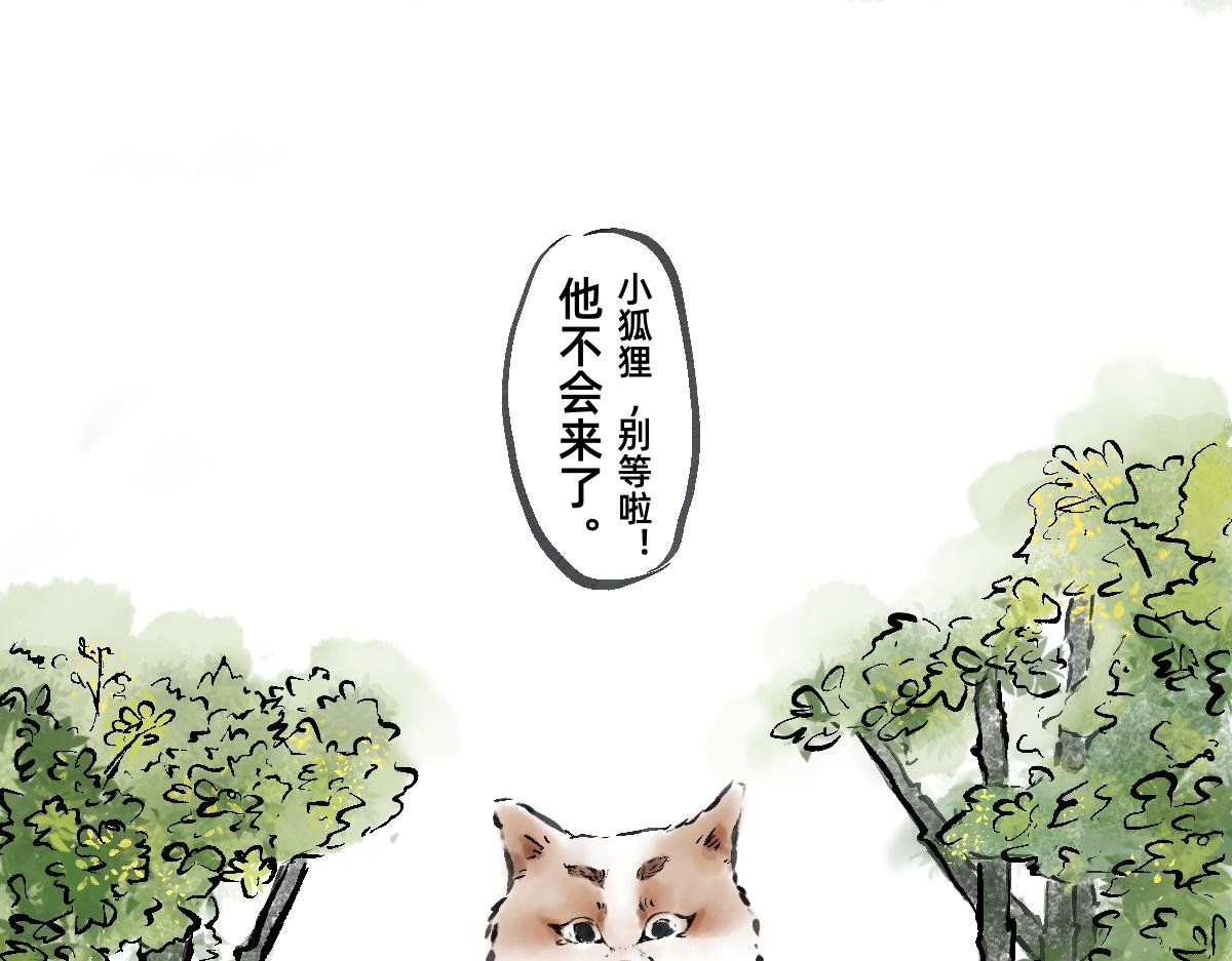 《山水小神仙》尾声 第28页