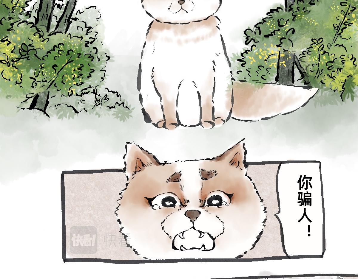 《山水小神仙》尾声 第29页