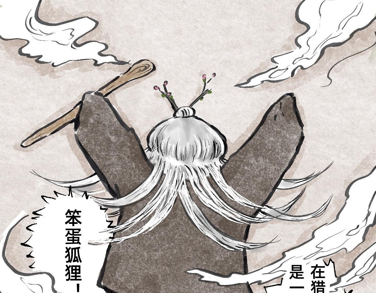 《山水小神仙》尾声 第34页