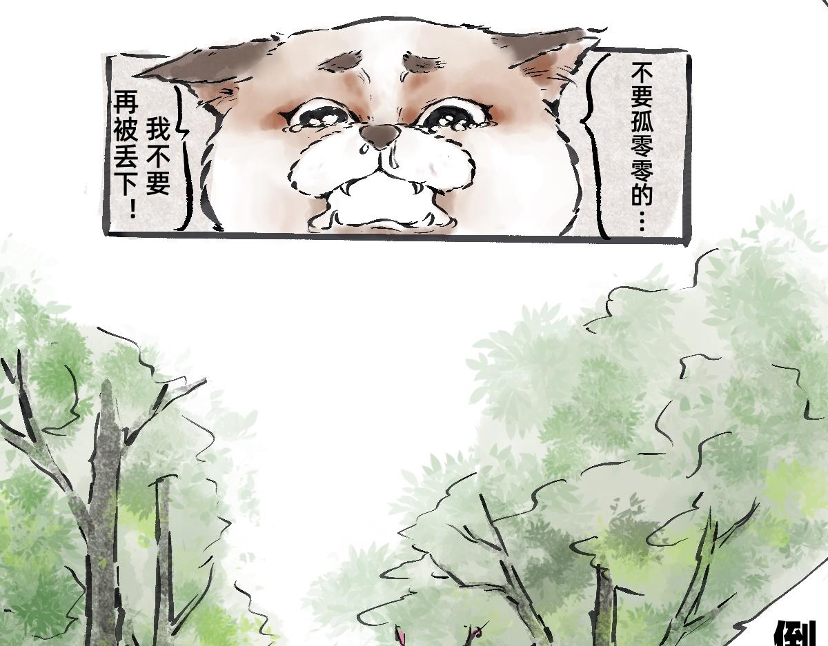《山水小神仙》尾声 第37页
