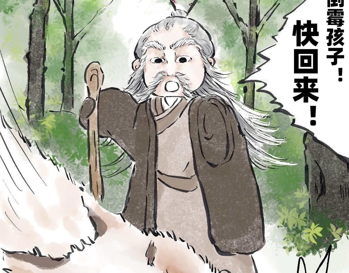《山水小神仙》尾声 第38页