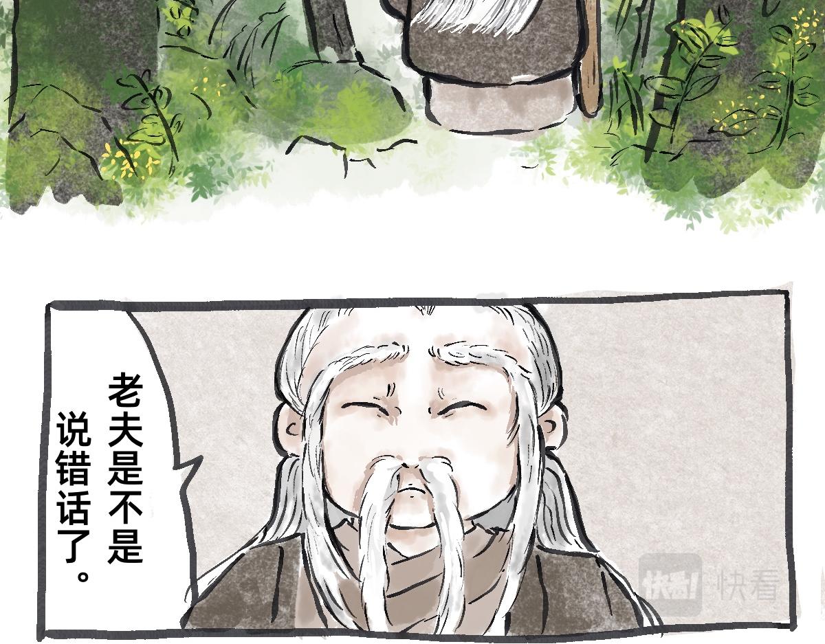 《山水小神仙》尾声 第43页