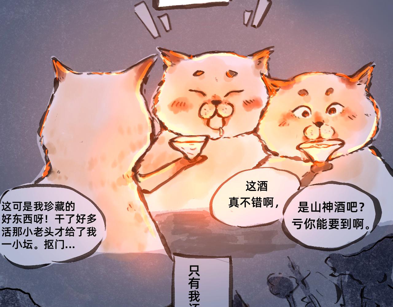 《山水小神仙》中篇 第19页