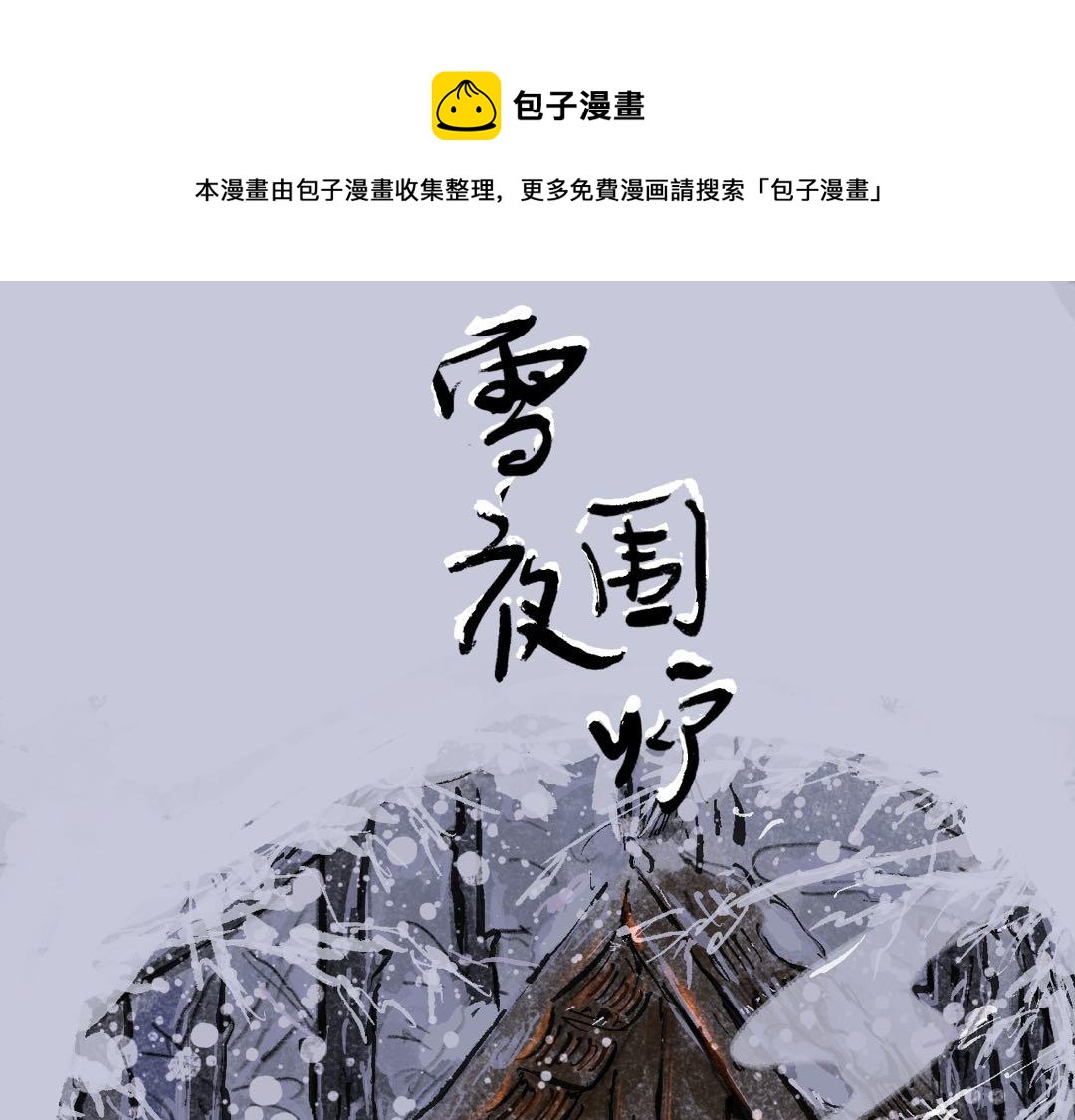 《山水小神仙》中篇 第1页