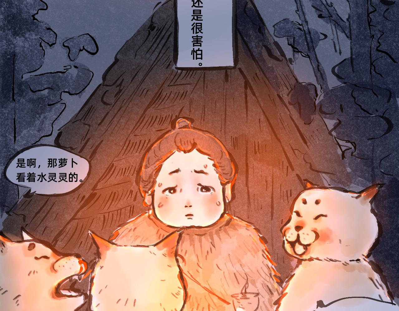 《山水小神仙》中篇 第20页