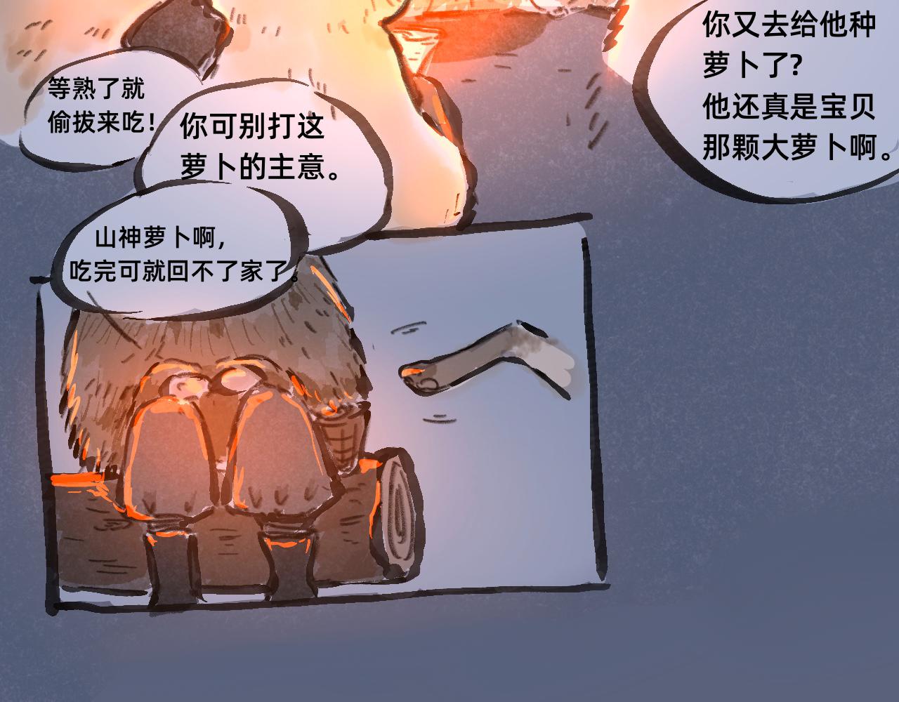 《山水小神仙》中篇 第21页