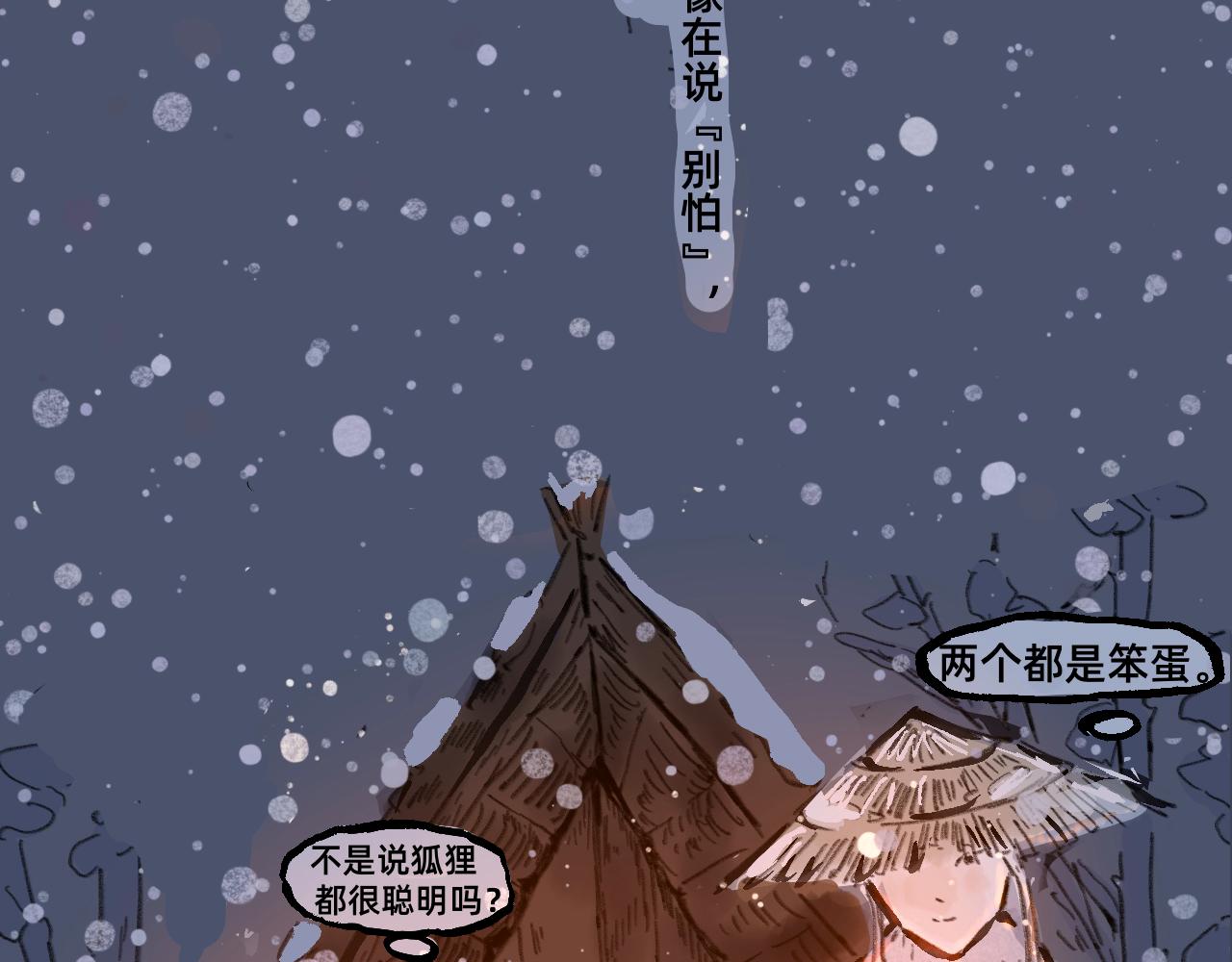 《山水小神仙》中篇 第27页
