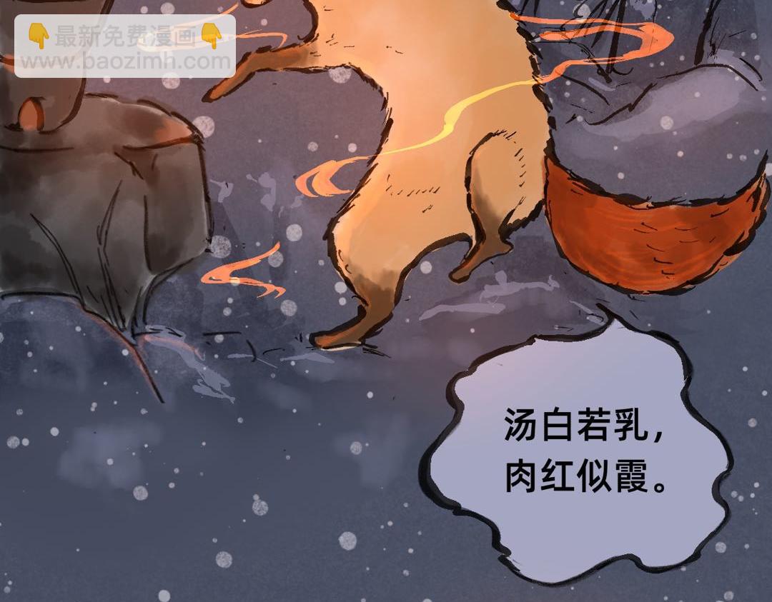 《山水小神仙》中篇 第35页
