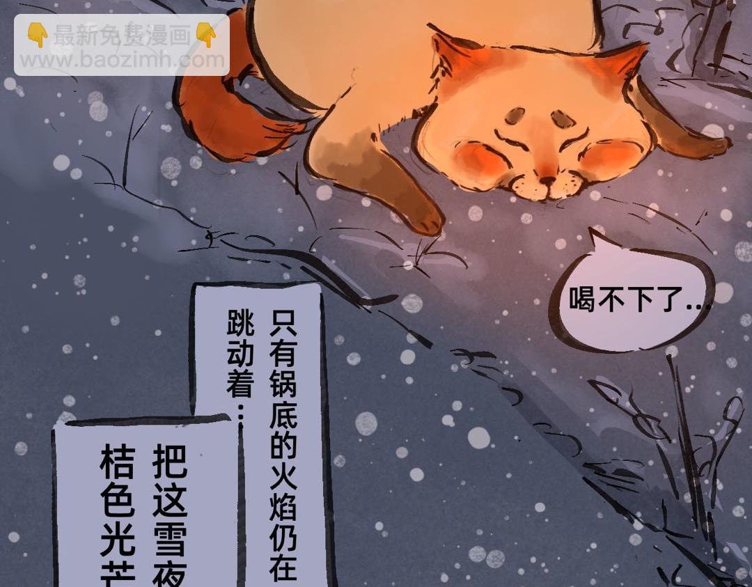 《山水小神仙》中篇 第39页