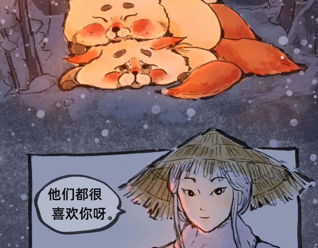《山水小神仙》中篇 第44页