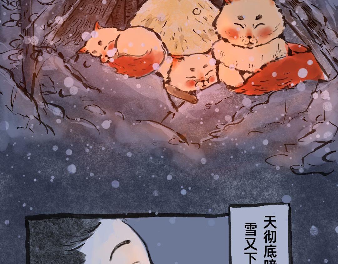 《山水小神仙》中篇 第46页