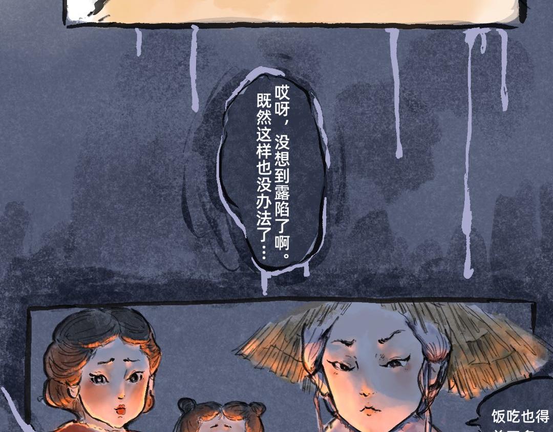 《山水小神仙》中篇 第7页