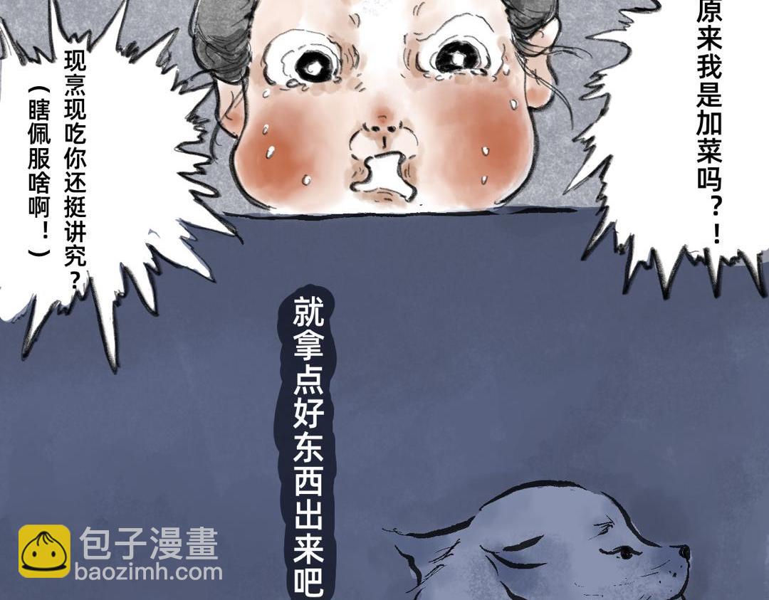 《山水小神仙》中篇 第9页