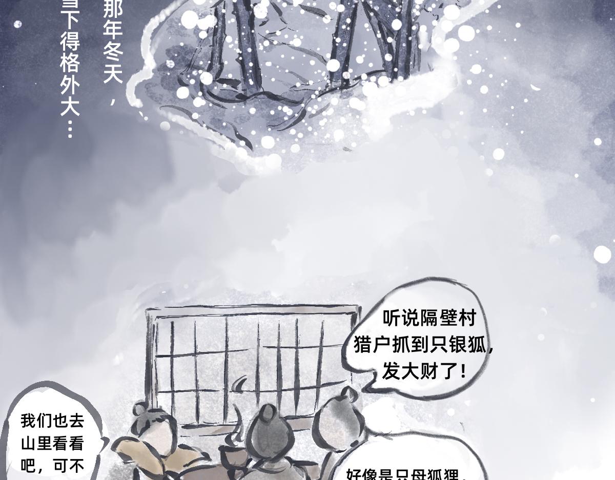 《山水小神仙》下篇 第10页