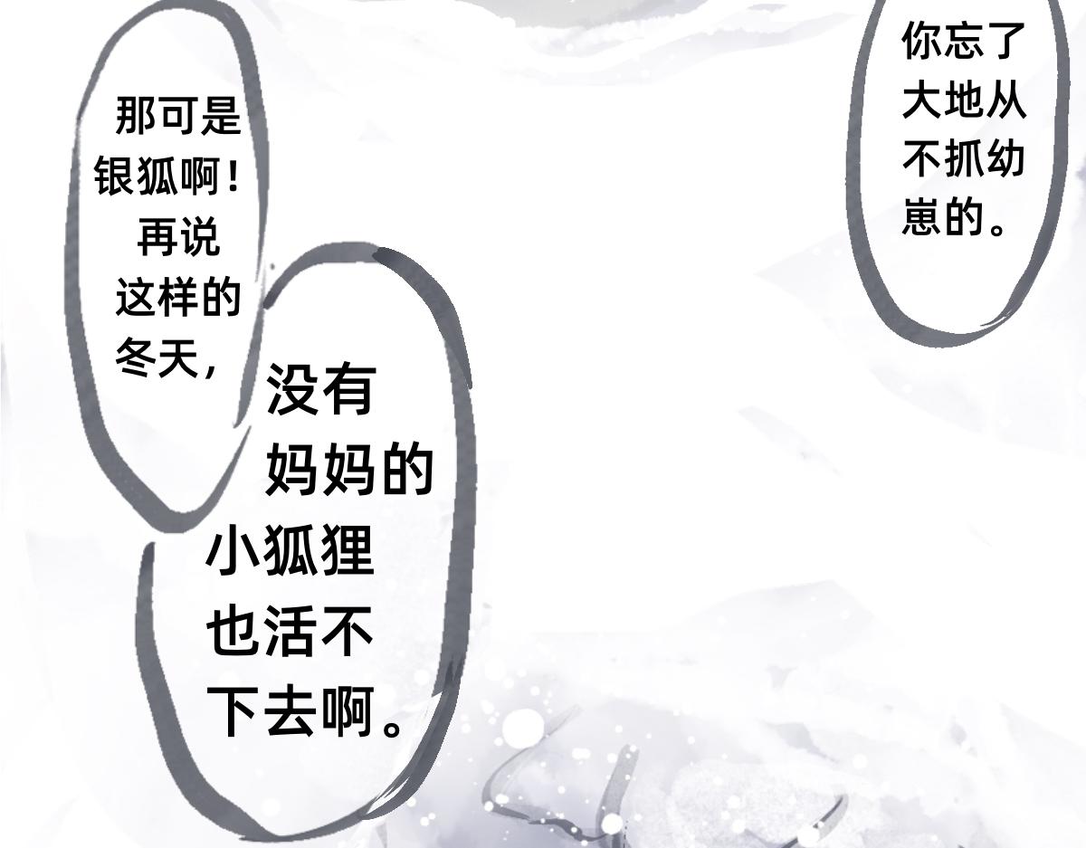 《山水小神仙》下篇 第13页