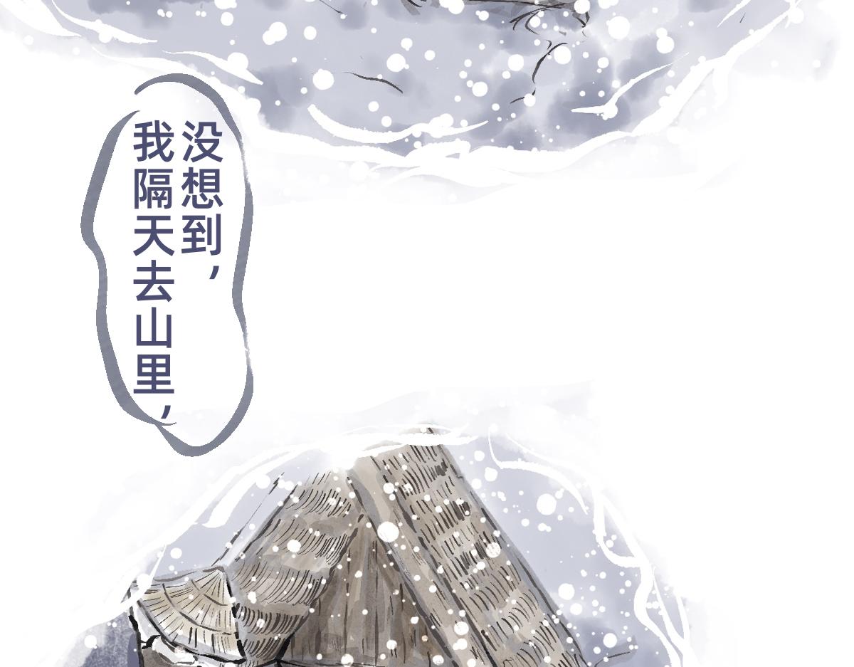 《山水小神仙》下篇 第20页
