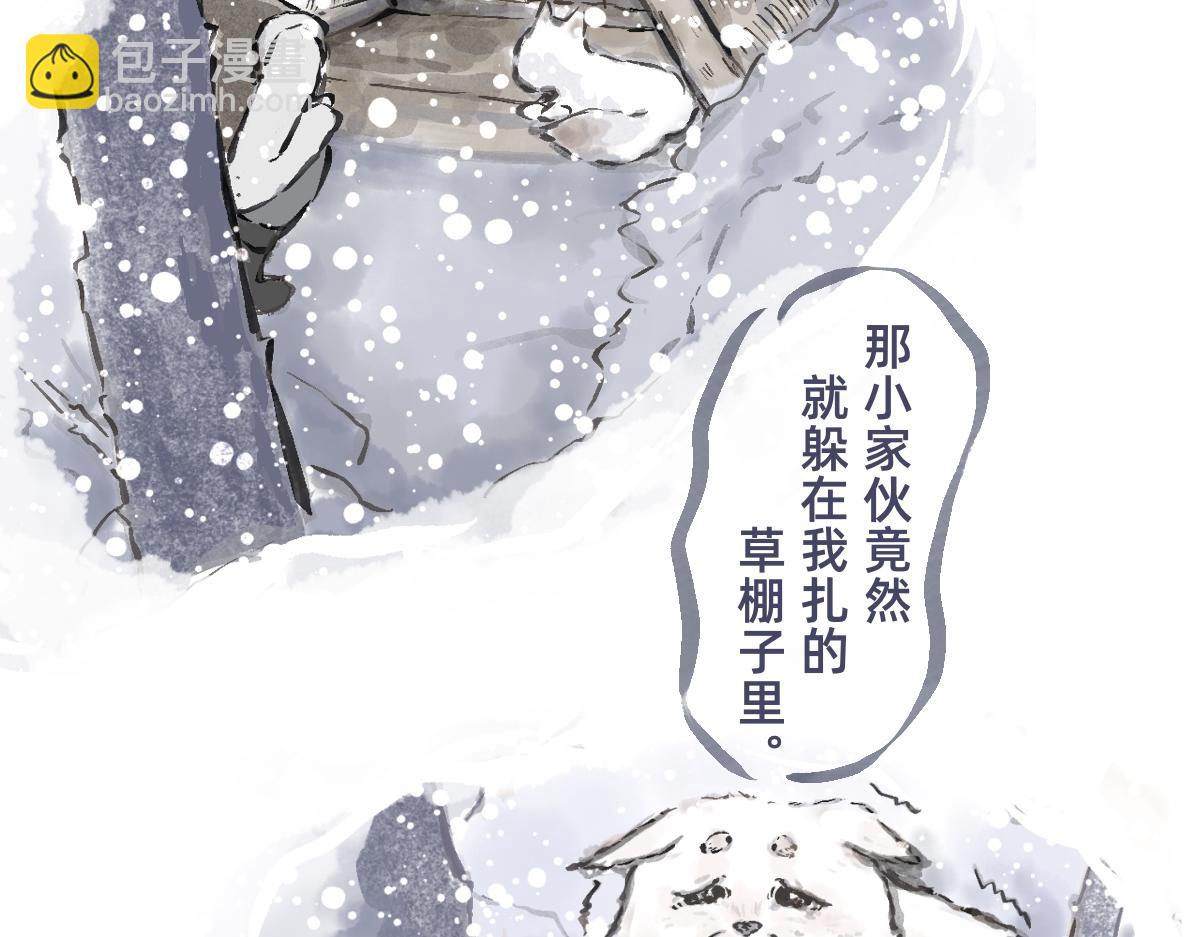 《山水小神仙》下篇 第21页