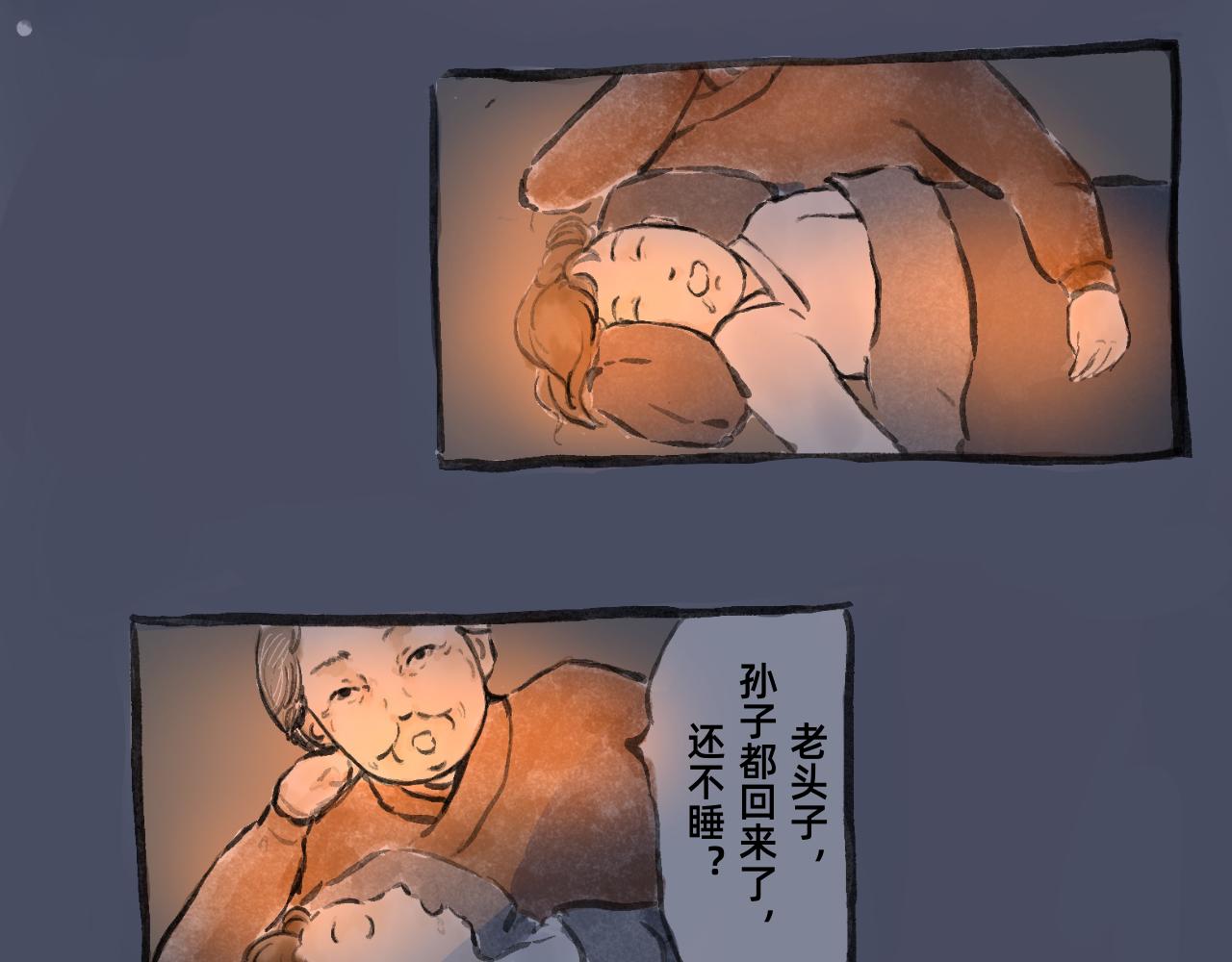 《山水小神仙》下篇 第5页